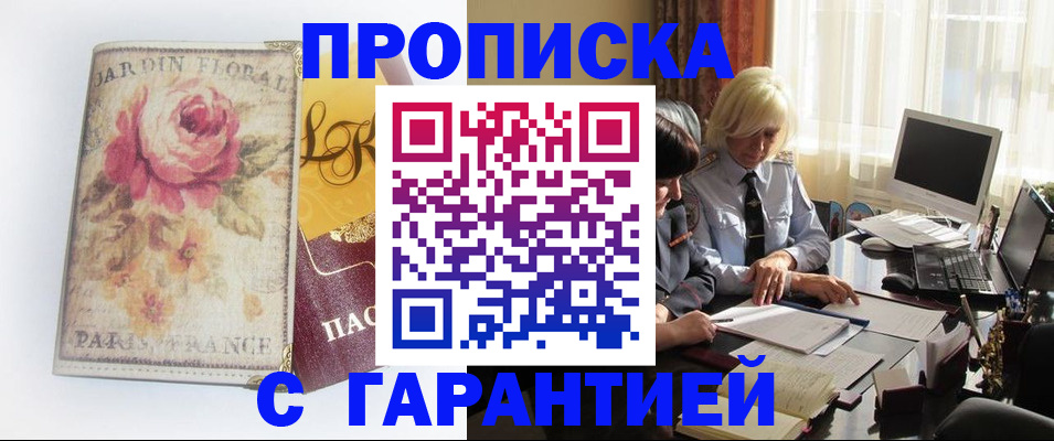 прописка в квартире в Шахтах