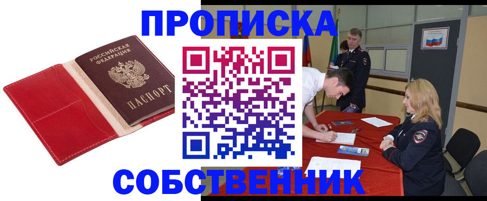 прописка в Шахтах