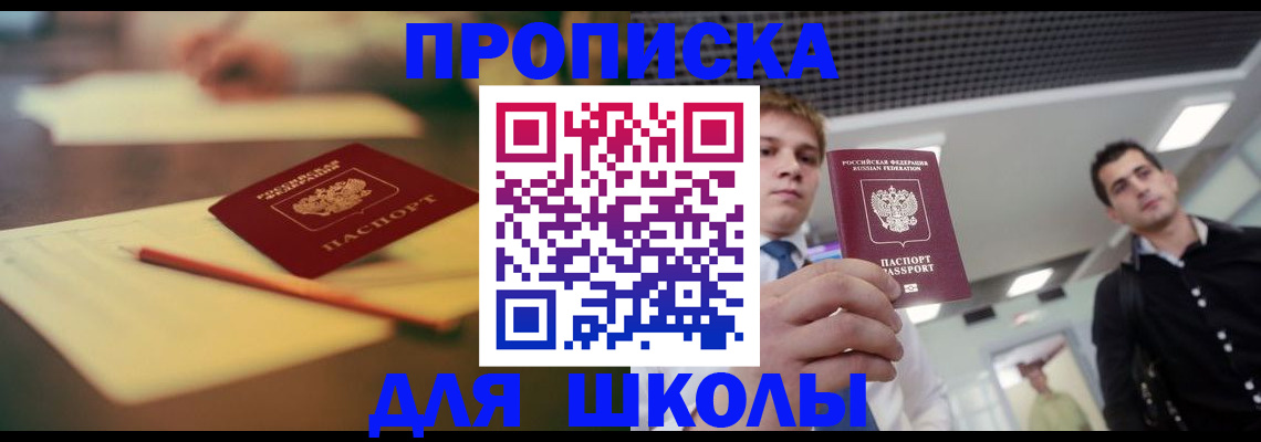 прописка регистрация в Шахтах