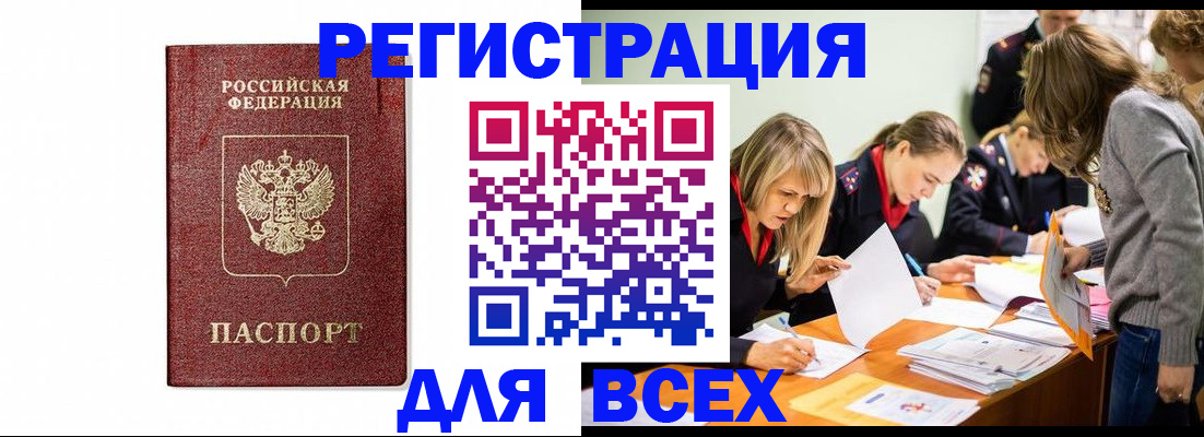 временная регистрация в Шахтах