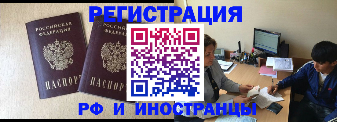 купить прописку в Шахтах